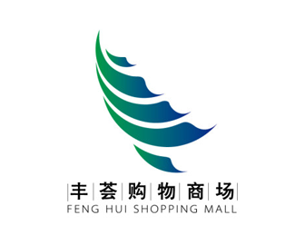 丰荟购物商场