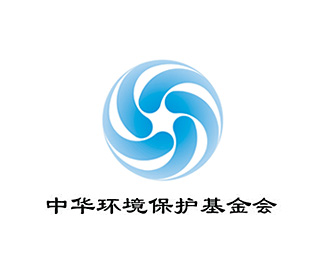 中华环保基金会