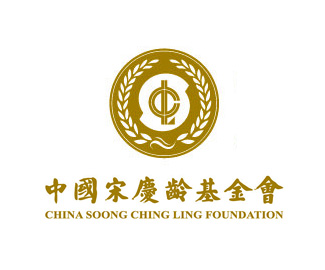 宋庆龄基金会