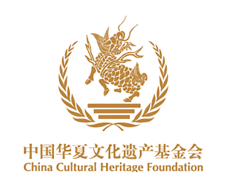 中国华夏文化遗产基金会