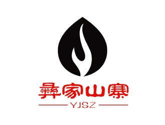 彝家山寨品牌