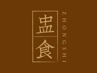 盅食快餐字体