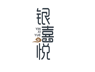 银喜悦珠宝首饰店