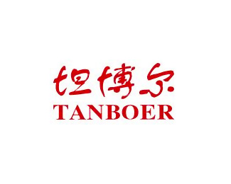坦博尔(TANBOER)企业