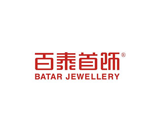 百泰首饰(Batar)设计