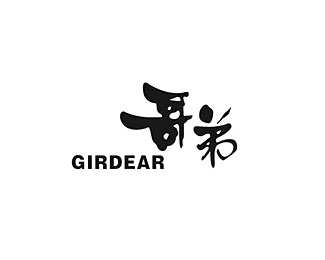 哥弟(GIRDEAR)设计