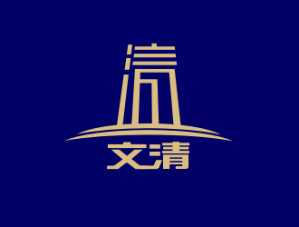 四川文清消防工程有限公司