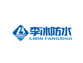 李冰防水