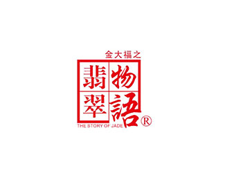 翡翠物语图片