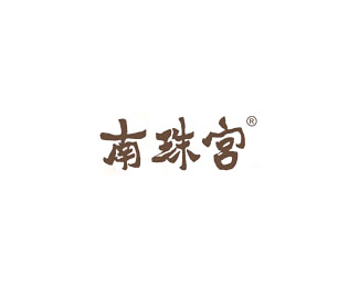 南珠宫(PEARLROYAL)图片