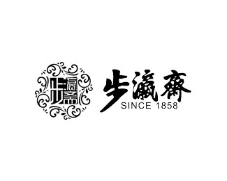 步瀛斋图片