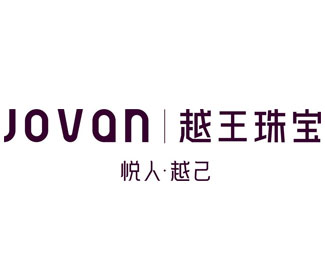 越王(Jovan)企业