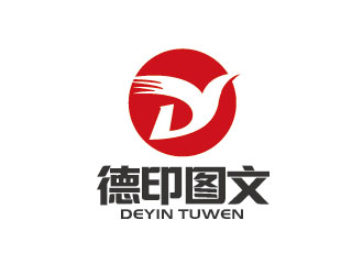 德印图文制作有限公司