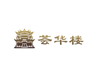 荟华楼图片