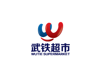 “武铁超市”,或“武铁联合超市”