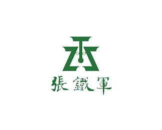 张铁军图片