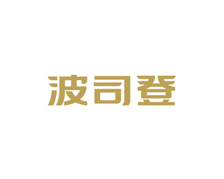 波司登(BOSIDENG)设计