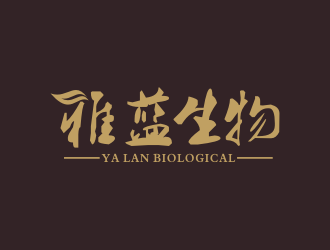 青岛雅蓝生物发展有限公司字体