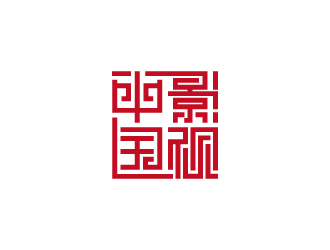 字体印章-中影国视