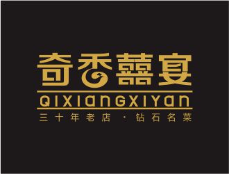 奇香囍宴酒楼