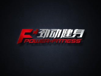 劲动健身品牌设计