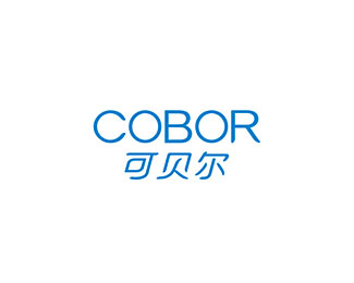 可贝尔(COBOR)企业