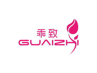 乖致化妆品牌