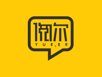 阅尔朗读会中文字体