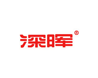 深晖设计