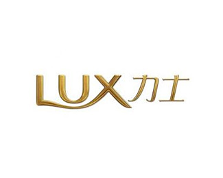力士(LUX)设计