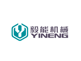 东莞市毅能机械有限公司