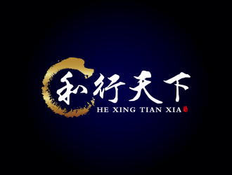 西安和行天下物流服务有限责任公司