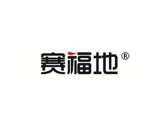 赛福地图片