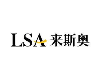 来斯奥(LSA)设计