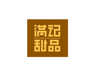 满记甜品图片