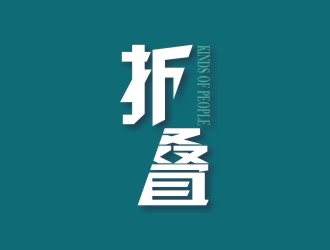 折叠人物公众号字体