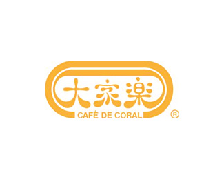 大家乐(CAFE DE CORAL)图片