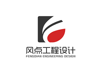 风点工程设计有限公司