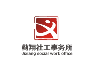 蓟翔社工事务所