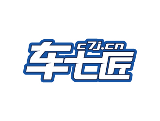 车七匠 (c7j.cn)汽车快修店设计
