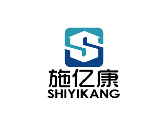 施亿康(医疗器械)公司