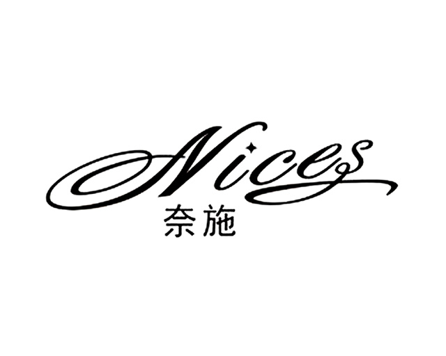 奈施(Nices)设计