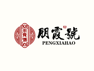 朋霞号茶叶包装