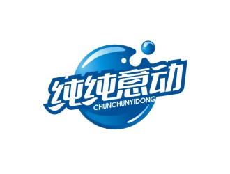 纯纯意动饮料品牌设计
