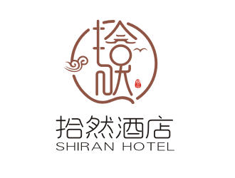 拾然酒店设计