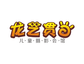 龙艺贯日儿童摄影会馆