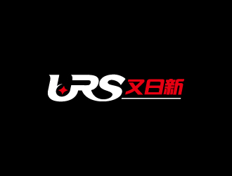 又日新(北京)投资咨询有限公司(URS Co., Ltd.)