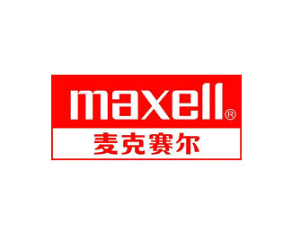 麦克赛尔(Maxell)图片