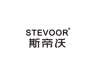 斯帝沃(STEVOOR)设计