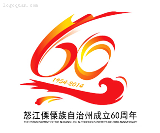 傈僳族自治州60周年